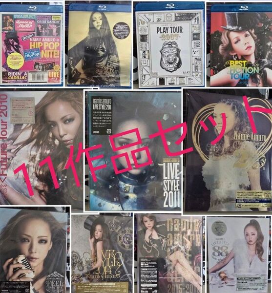 安室奈美恵 LIVE Blu-ray 全11作品 ライブ音源付き