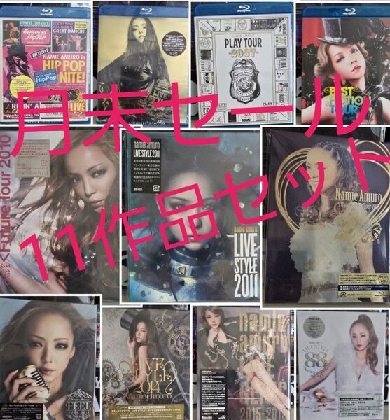 安室奈美恵 LIVE Blu-ray 全11作品 ライブ音源付き