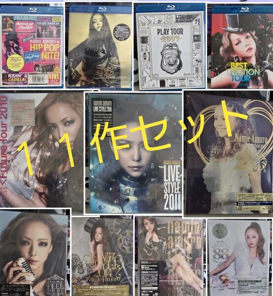 安室奈美恵 LIVE Blu-ray 全11作品 ライブ音源付き