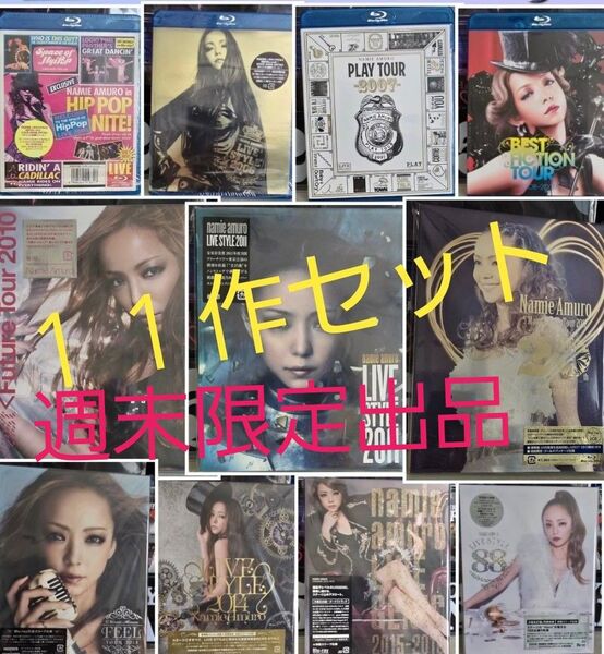 安室奈美恵 LIVE Blu-ray 全11作品 ライブ音源付き