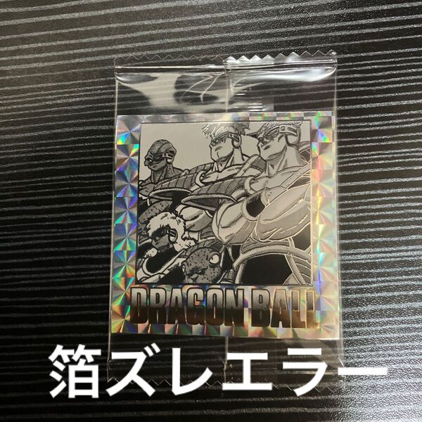 40周年ドラゴンボールシールウエハース 第二十三巻 ギニュー特戦隊 箔ズレエラー