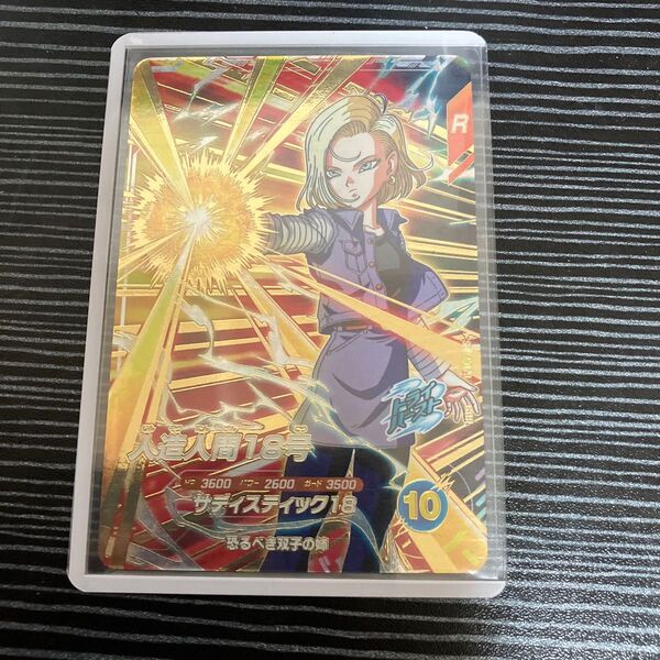 最安値 ドラゴンボールスーパーダイバーズ SDV4-028 人造人間18号