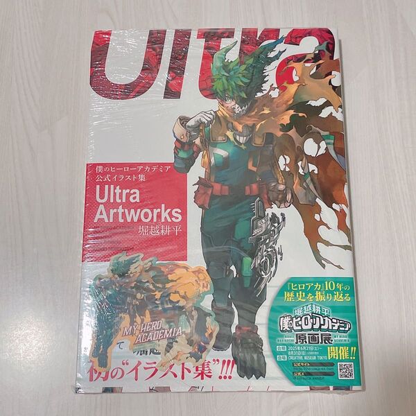僕のヒーローアカデミア ヒロアカ 公式イラスト集 シュリンク付き 特典ステッカー封入