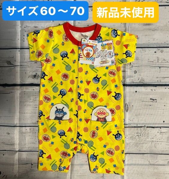 【新品未使用】アンパンマン ベビラボ サイズ:60〜70㎝ ロンパースベビー服 半袖