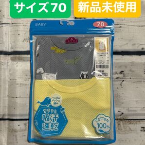 ベビー肌着セット 肩 タンクトップ2枚 サイズ:70 夏 下着 ベビー 男の子 綿100 吸汗速乾 ハニカムメッシュ編み