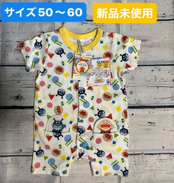 【新品未使用】アンパンマン ベビラボ 半袖ロンパース サイズ50〜60 綿100% ベビー服