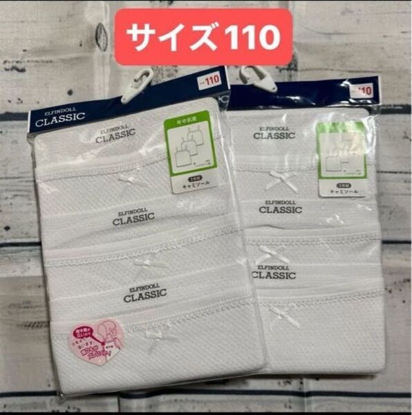 キャミソール3枚×2セット サイズ110 キッズ肌着 綿100 女の子 女児 夏 肌着 インナー キャミソール