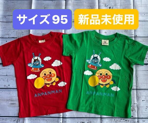 アンパンマンTシャツ 2枚セット サイズ95 Tシャツ 半袖 半袖Tシャツ キッズ アンパンマン バイキンマン ふたご