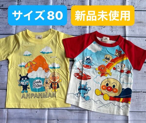 アンパンマンTシャツ 2枚セット サイズ80 Tシャツ 半袖 半袖Tシャツ キッズ アンパンマン仲間達 ダダンダン バイキンマン