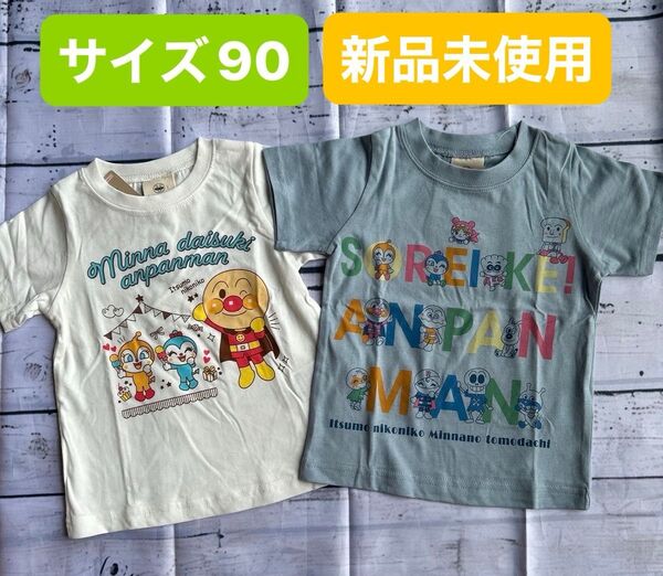アンパンマンTシャツ 2枚セット サイズ90 Tシャツ 半袖 半袖Tシャツ キッズ アンパンマン仲間達 ダダンダン バイキンマン