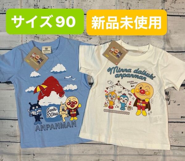 アンパンマンTシャツ 2枚セット サイズ90 Tシャツ 半袖 半袖Tシャツ キッズ アンパンマン バイキンマン チーズ 男の子