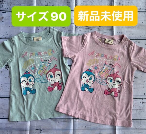アンパンマンTシャツ 2枚セット サイズ90 Tシャツ 半袖 半袖Tシャツ キッズ ドキンちゃん コキンちゃん 女の子 ふたご