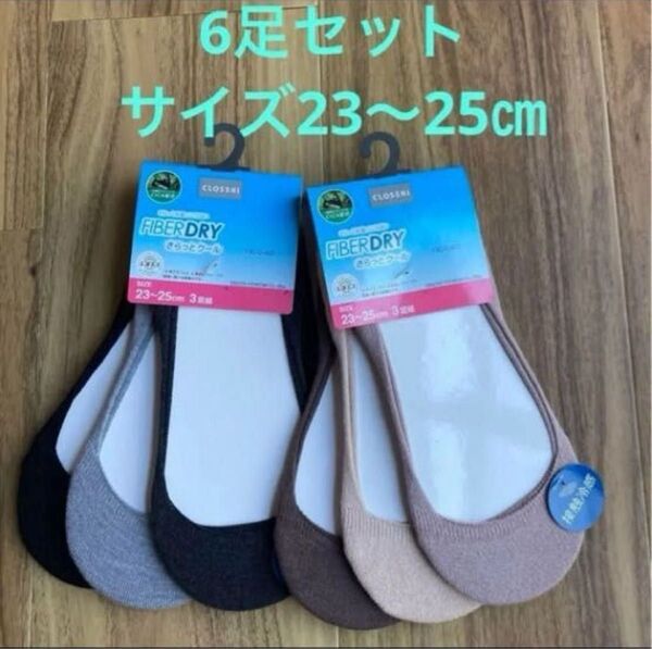 レディースくつ下 6足セット サイズ:23〜25㎝ 接触冷感 吸水速乾 抗菌防臭 婦人 靴下