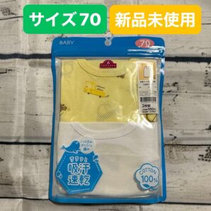 ベビー肌着セット 肩 タンクトップ2枚 サイズ:70 夏 下着 ベビー 男の子 綿100 吸汗速乾 ハニカムメッシュ編み