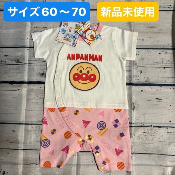 【新品未使用】アンパンマンロンパース ベビラボ サイズ60〜70 ベビー服 半袖