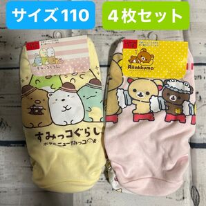 【新品未使用】すみっコぐらしショーツ2枚 リラックマショーツ2枚 下着 女児 インナー 女の子 サンリオ ジュニアショーツ パンツ