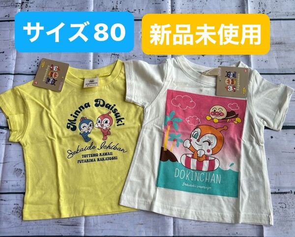 アンパンマンTシャツ 2枚セット サイズ80 Tシャツ 半袖 半袖Tシャツ キッズ アンパンマン ドキンちゃん コキンちゃん女の子