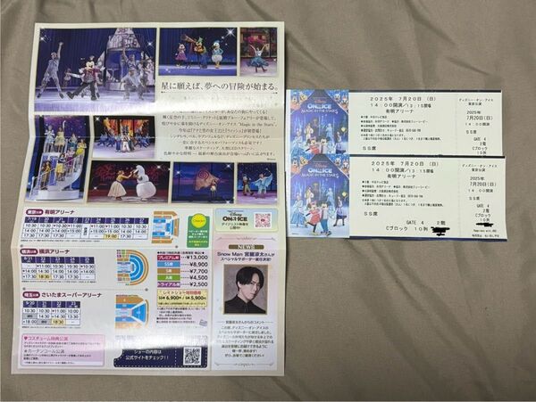 ディズニーオンアイス 2025年 SS席 東京公演 有明アリーナ 7月20日2枚
