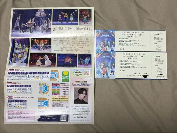 ディズニーオンアイス 2025年 SS席 東京公演 有明アリーナ 7月20日2枚