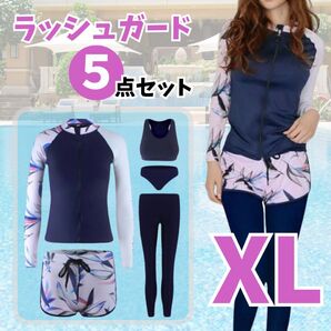 ラッシュガード レディース 5点セット 水着 マリンスポーツ ヨガ 日焼け防止