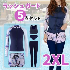 ラッシュガード 5点セット 2XL