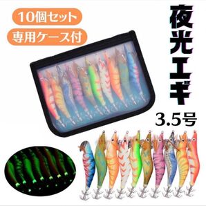 エギング エギ 釣り 夜光 仕掛け 餌木 釣具