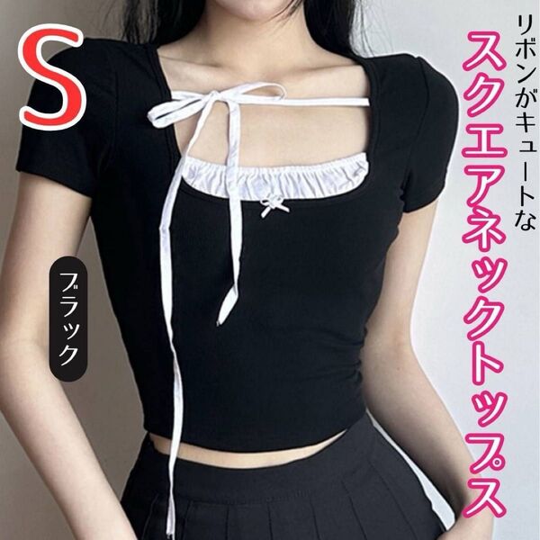 スクエアネック トップス ブラック S リボンバラ フリルカジュアル 甘辛 バレエコア