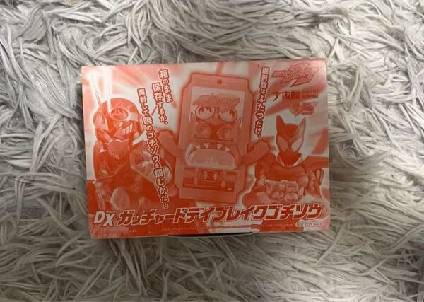 「宇宙船」オリジナルゴチゾウ「DXガッチャードデイブレイクゴチゾウ」