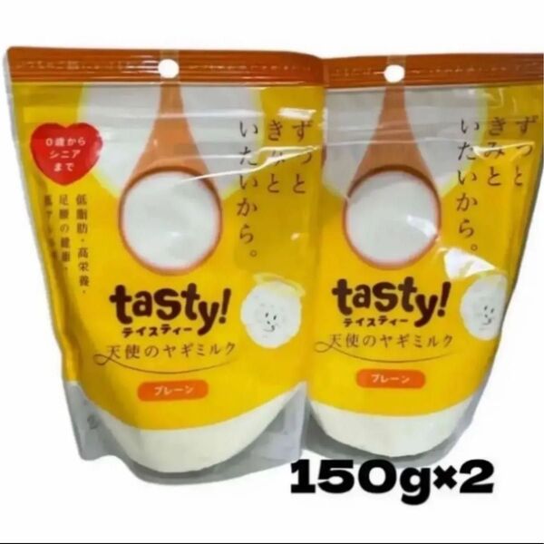 天使のヤギミルク 150g 2袋