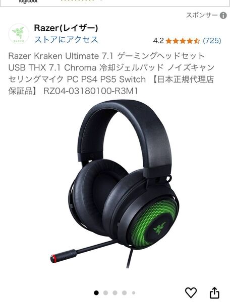 Razer Kraken Ultimate 7.1 ゲーミングヘッドセット