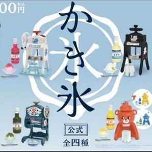 かき氷機 ミニフィギュア 全4種類 キョロちゃん黄色です 袋未開封の新品 カプセルトイ ガチャ 昭和レトロ 氷削り器