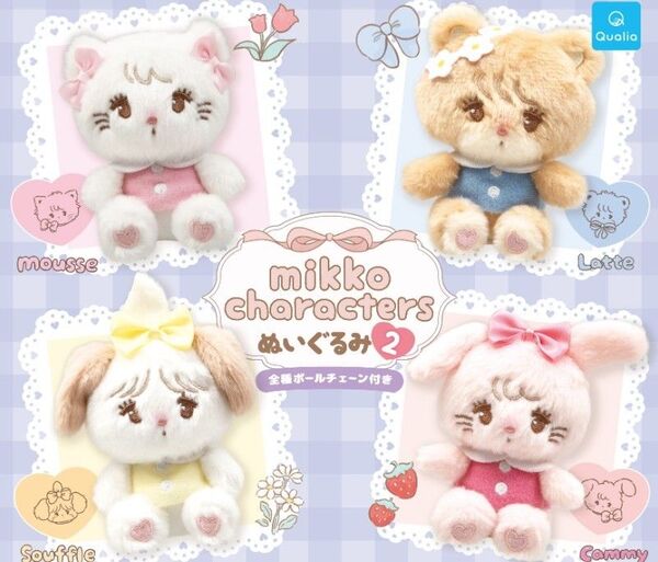mikko characters ぬいぐるみ2 全4種類 袋未開封の新品 カプセルトイ ガチャ ボールチェーン付き