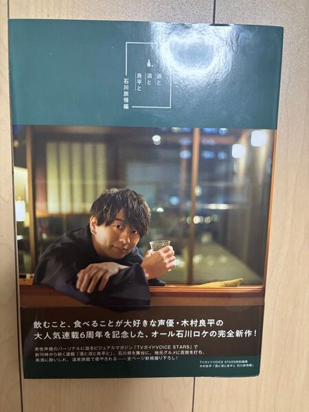 酒と泪と良平と 木村良平 石川旅情編 写真集 雑誌