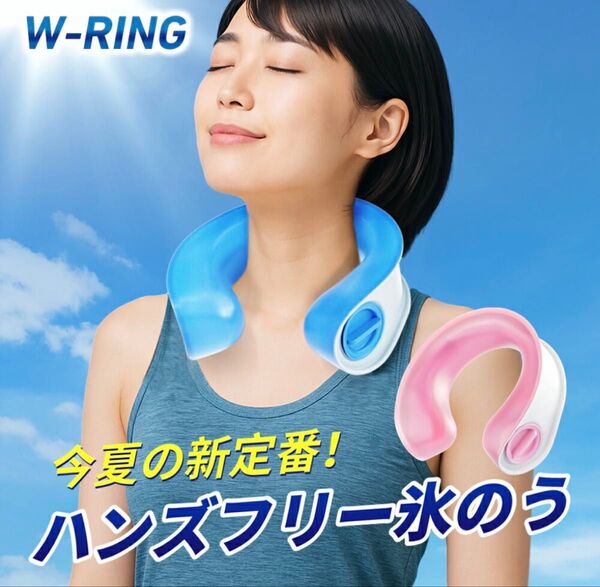 ネッククーラー ネックリング アイシング 氷のう U型 冷感グッズ
