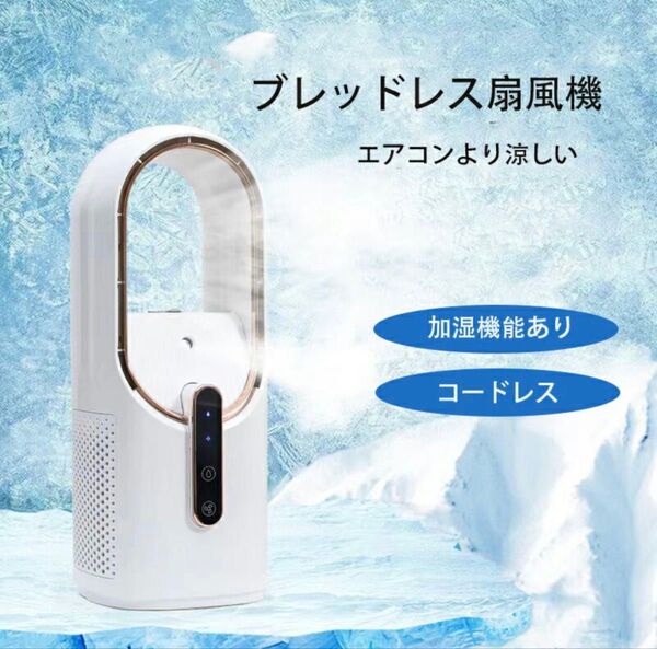 扇風機 冷風機 小型 タワー型 縦型 羽なし コードレス 加湿器 静音 USB充電式