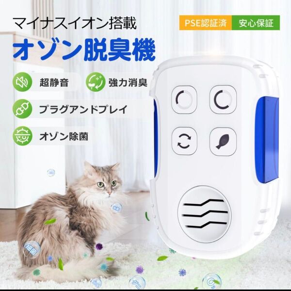 オゾン脱臭機 オゾン発生器 空気清浄機 小型 家庭用 静音 省エネ 除菌 殺菌