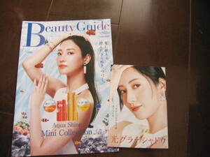 新品・非売本　 Kaneboカネボウ　菜々緒　Beauty Guide 　2種類　オールカラーカタログ　2020　限定品