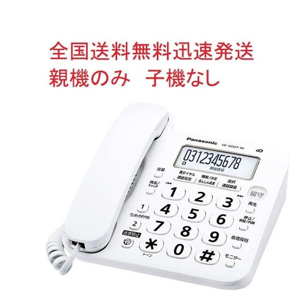 新品未使用(親機本体のみ・子機なし)パナソニック VE GD27 電話機