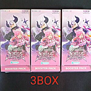 hololive OFFICIAL CARD GAME キュリアスユニバース3BOX