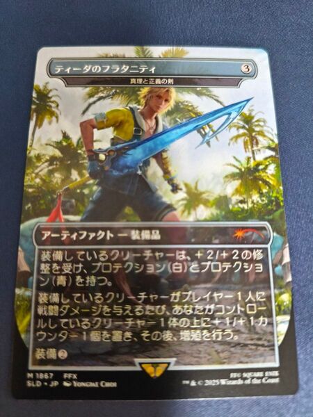 MTG FF Secret Lair ティーダのフラタニティ/真理と正義の剣