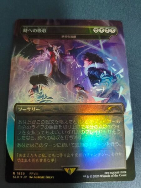 MTG FF Secret Lair 【foil】時への吸収/時間の恐喝