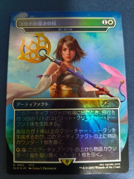 MTG FF Secret Lair 【foil】ユウナの導きの杖/語り部の杖