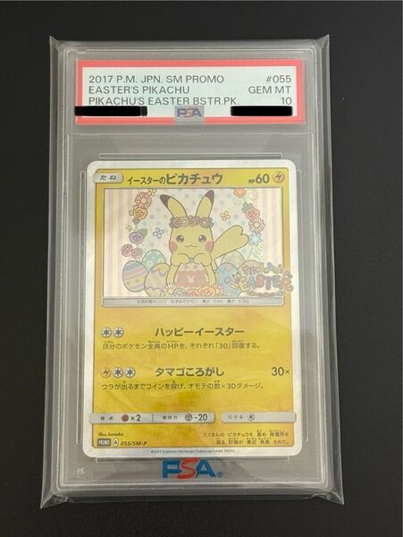 ポケモンカード イースターのピカチュウ 055/SM-P PSA10