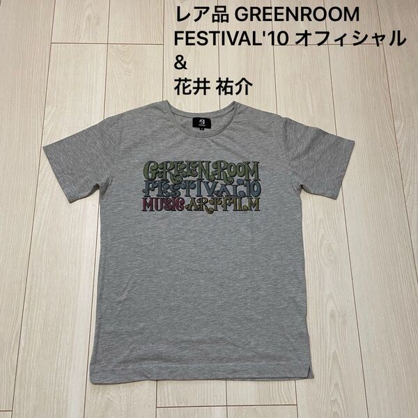 レア品 GREENROOM FESTIVAL'10 オフィシャル & 花井 祐介 HANAI YUSUKE デザインtシャツ