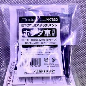 【送料無料】エーモン ETC 取り付け用 アタッチメント H7230 ホンダ 汎用品