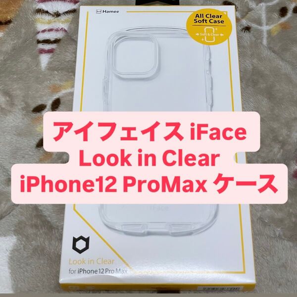 アイフェイス iFace Look in Clear iPhone12 ProMax ケース クリア カバー