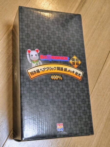 BE@RBRICK 招き猫 開運 銀メッキ 発光 400% 1個