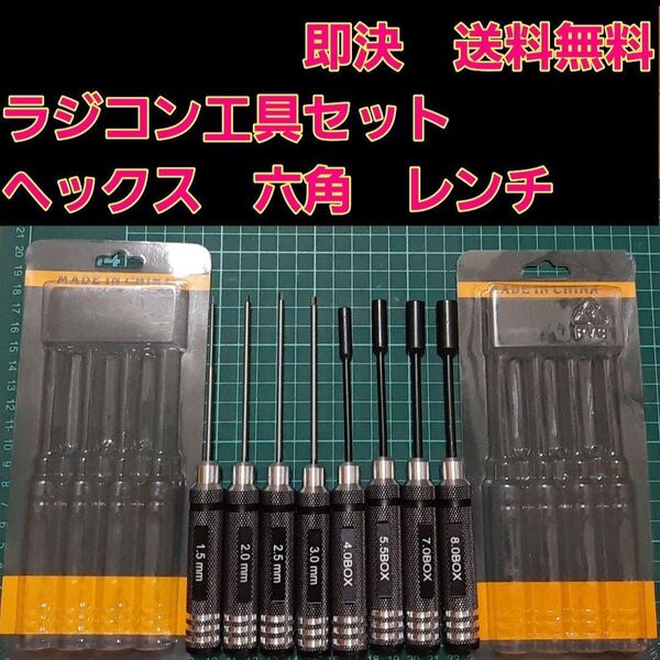 六角レンチ 六角boxソケット ドライバー 8本セット 黒 ラジコン YD-2 ドリパケ tt01 tt02 タミヤ HPI
