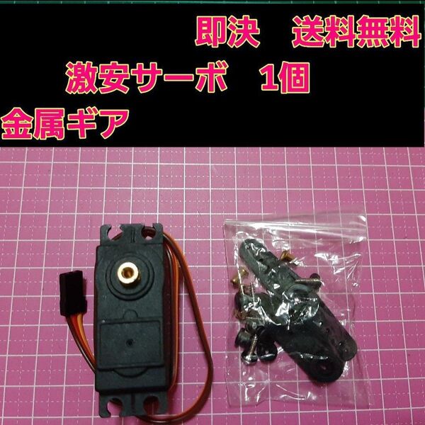 新品 サーボ 1個 無メーカー品 ラジコン フタバ サンワ バギー ヨコモ tt01 tt02 ドリパケ サクラ 金属ギア