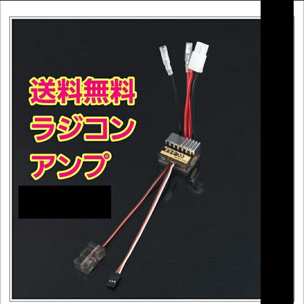 新品 ラジコン ブラシ 用 アンプ ESC 320A モーター フタバ サンワ タミヤ ドリパケ TT01 TT02 TL01